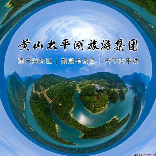 即墨720全景拍摄